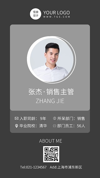 商务风个人介绍入职司龄手机海报