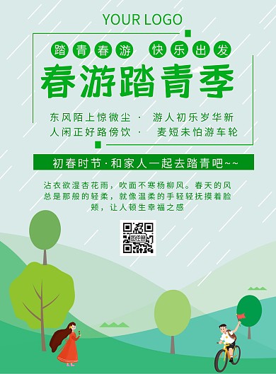 创意插画春游踏青竖版海报