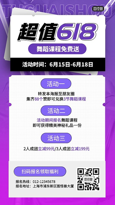 618课程报名活动舞蹈学习培训产品海报