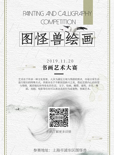 书画艺术大赛