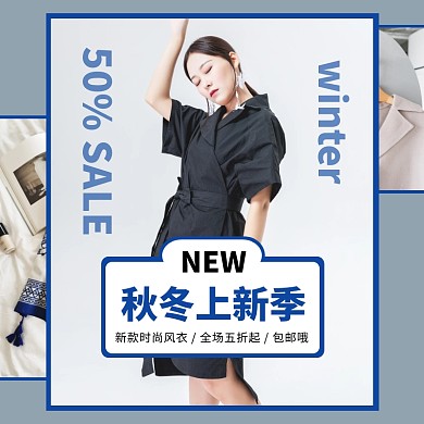 蓝色创意秋冬换季冬季上新主图直通车