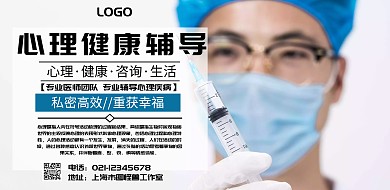 心理健康横板海报横板海报