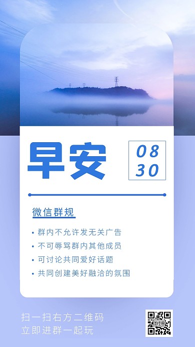 红包群早安群规日签