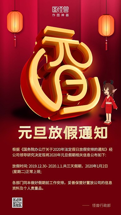 2021创意牛年喜迎元旦放假通知节日海报