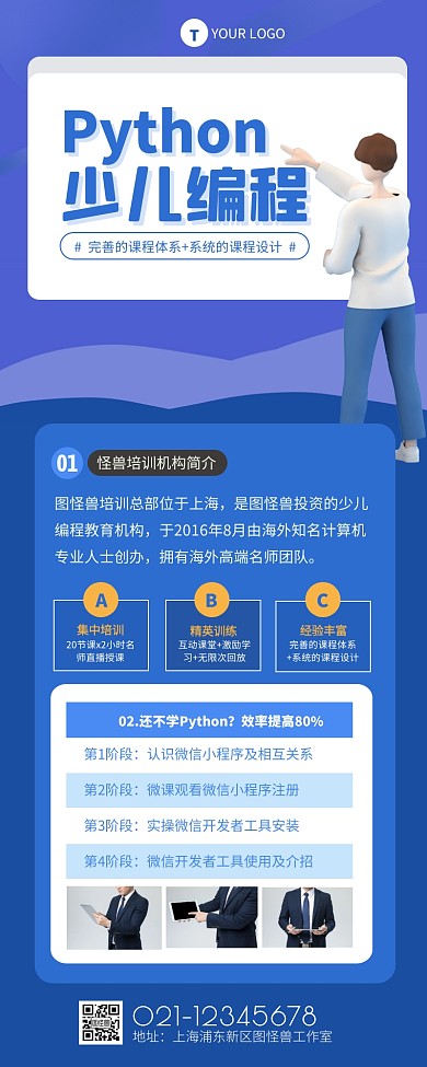 蓝色简约软件培训课程详情营销长图
