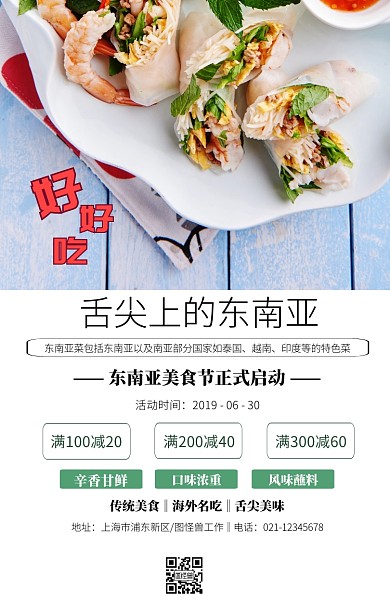 绿色创意美食舌尖上的东南亚