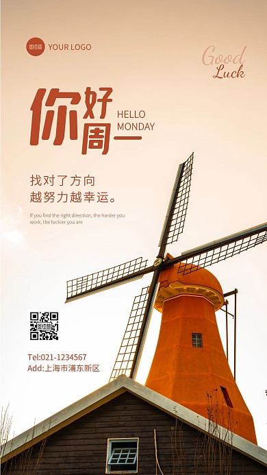 文艺风周一你好励志语录摄影图海报