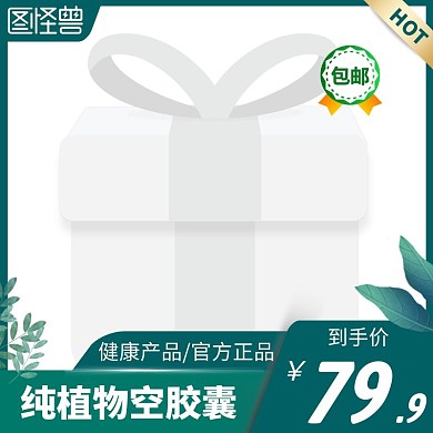 纯植物空胶囊电商主图