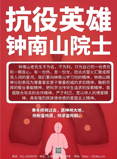红色简约背景战疫海报钟南山	