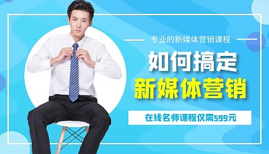 新媒体营销课程人物课程封面