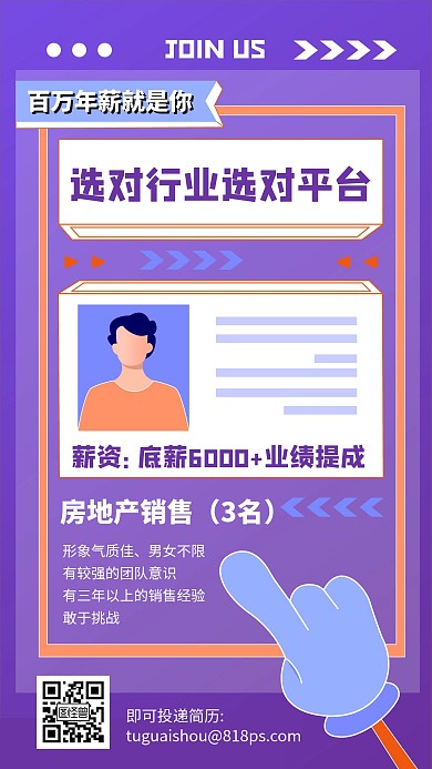 百万年薪房地产销售招聘手机海报
