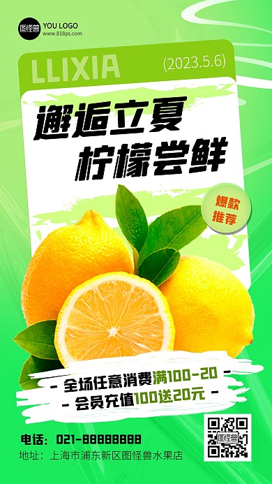立夏节气美食促销水果清新产品海报