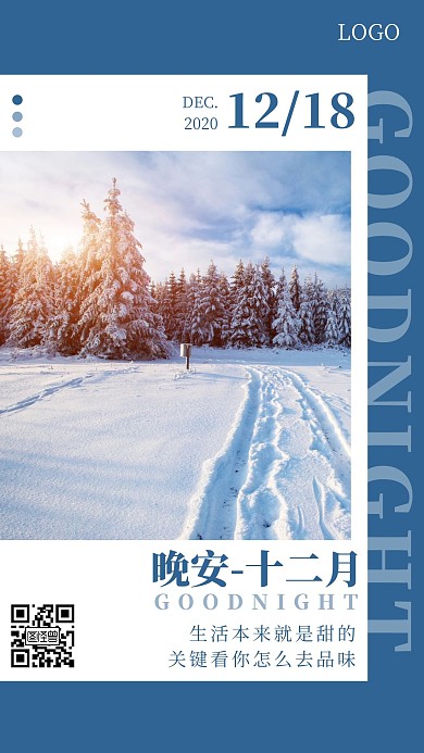 晚安十二月蓝色简约风日签
