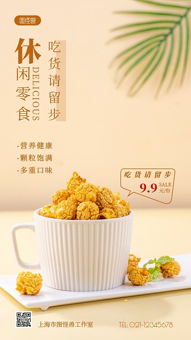 吃货请留步零食促销褐色简约风摄影图海报