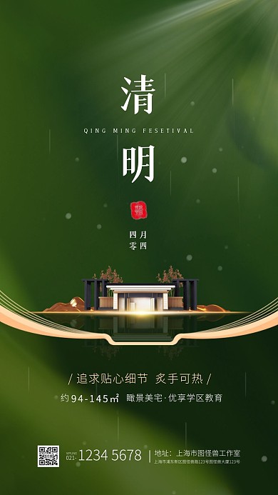 简约大气清明节房地产借势宣传手机海报