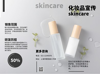 化妆品简约黑白产品宣传三折页