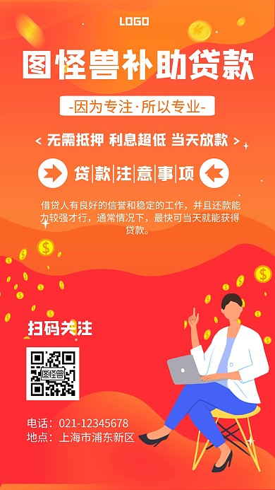 图怪兽补助贷款几何风格宣传手机海报