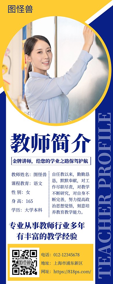 蓝色教师简介创意简约宣传活动易拉宝