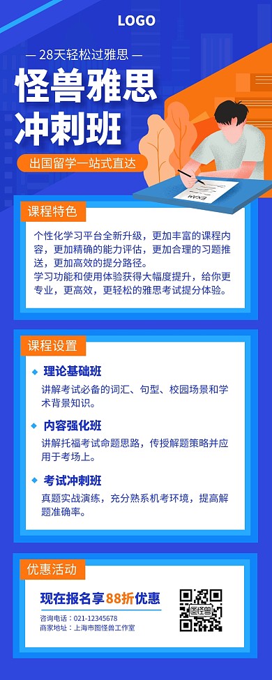 蓝色扁平风雅思教育培训课程营销长图