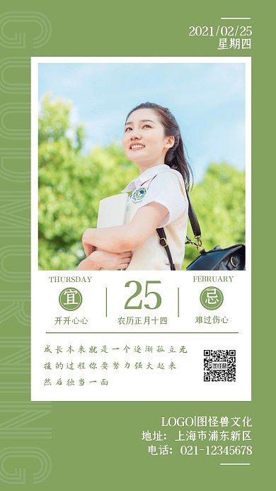 早安日签美好的一天阳光满满绿色简约风日签