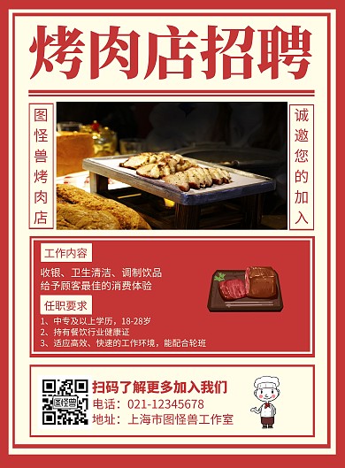 简约大气蓝色烤肉招聘宣传海报