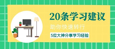 学习建议暑假自学电脑绿色简约公众号封面