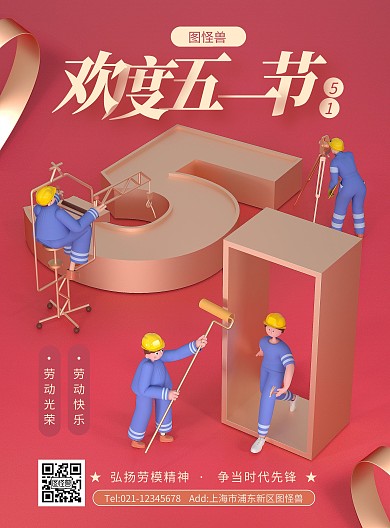 原创C4D劳动节房地产宣传PSD竖版海报