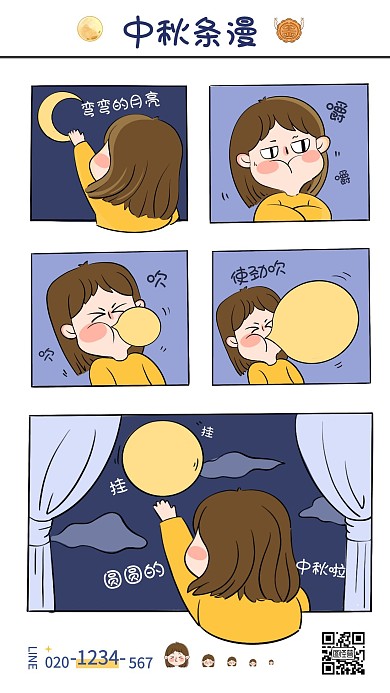 中秋条漫漫画月亮月饼白色蓝色卡通海报