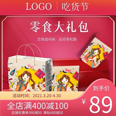 图怪兽原创元素吃货节直通车