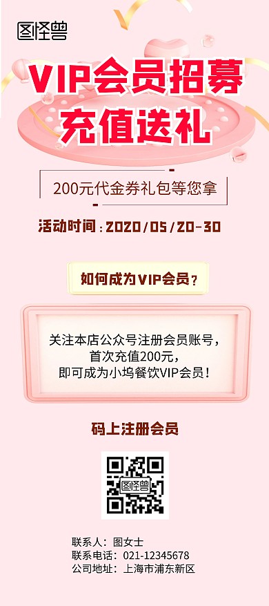 VIP会员招募流程充值送礼展架