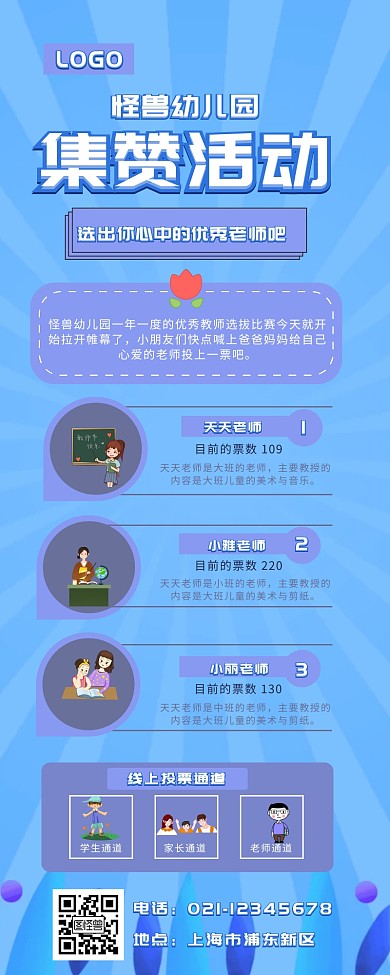 集赞活动幼儿园 手绘