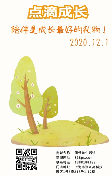 成长陪伴亲子日签