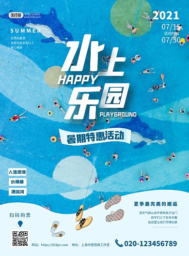 水上乐园蓝色游泳池拖鞋印刷海报