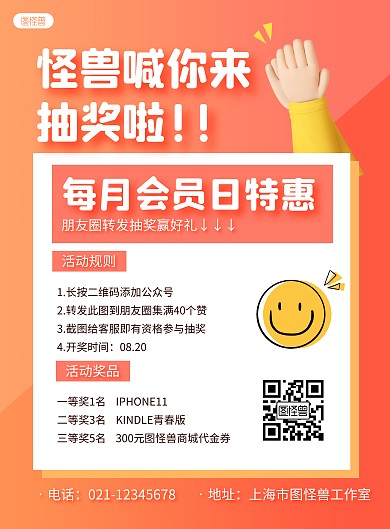 橙色立体每月会员日抽奖活动海报