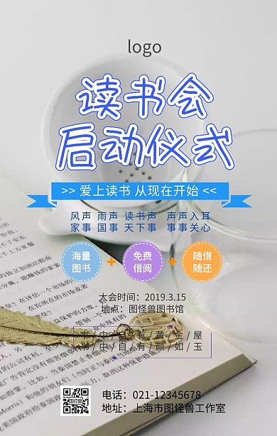 读书会启动仪式海报