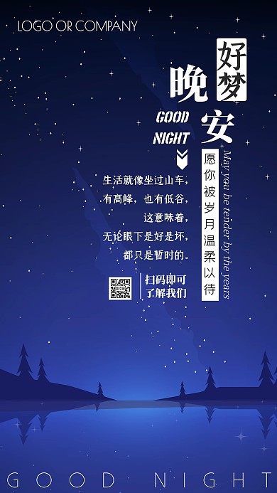 日常问候日签鸡汤宣传手机海报