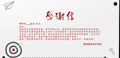 致业主的感谢信红色喜庆横版海报