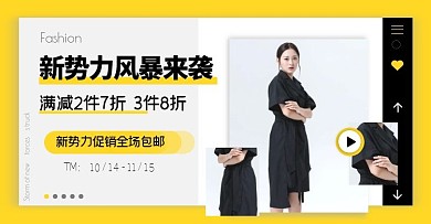 11月新势力女装服饰促销海报