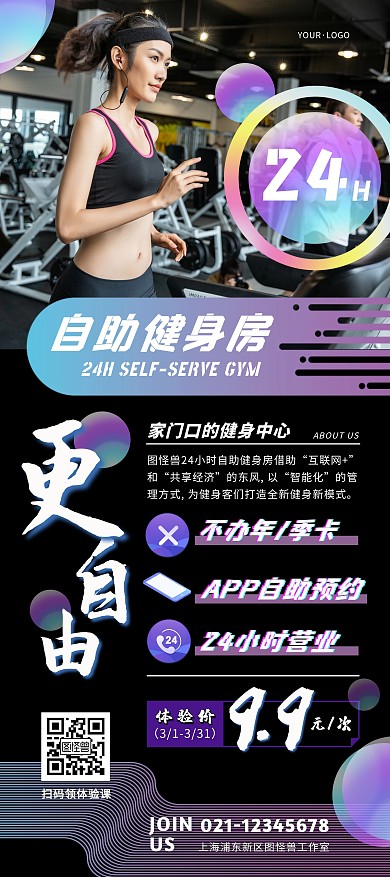 24小时自助健身房课程营销展架
