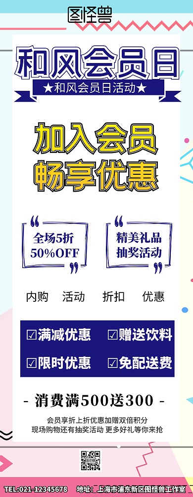 和风会员日易拉宝