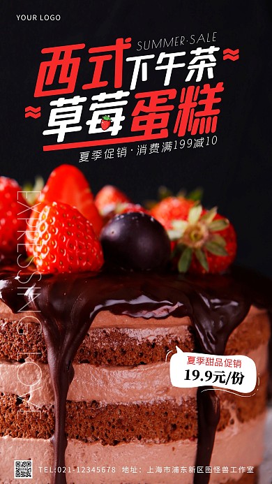 夏季甜点草莓蛋糕促销创意风摄影图海报