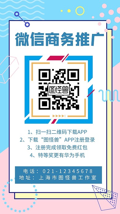 简约背景红包商务推广海报