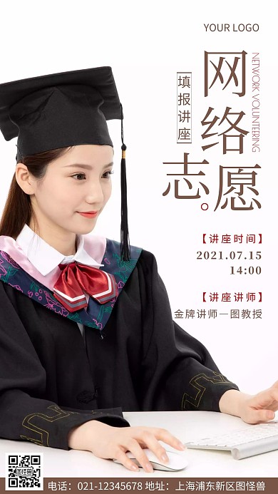 简约风棕色网络志愿填报讲座摄影图海报