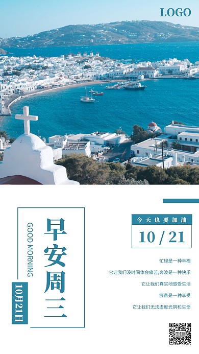 蓝色摄影简约风景大海早安励志周三日签