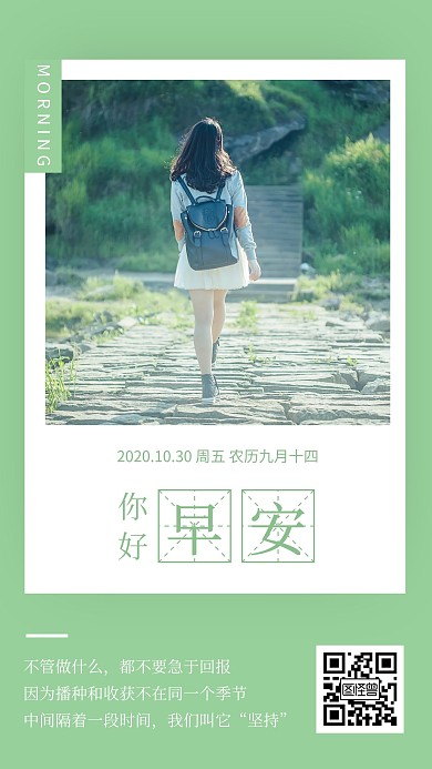 性感美女早安简约绿色海报