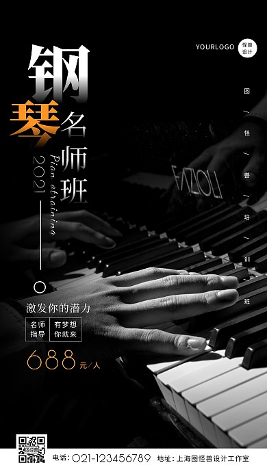 简约大气钢琴培训班招生宣传摄影图海报