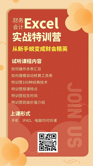 会计特训营培训教育红色创意手机海报