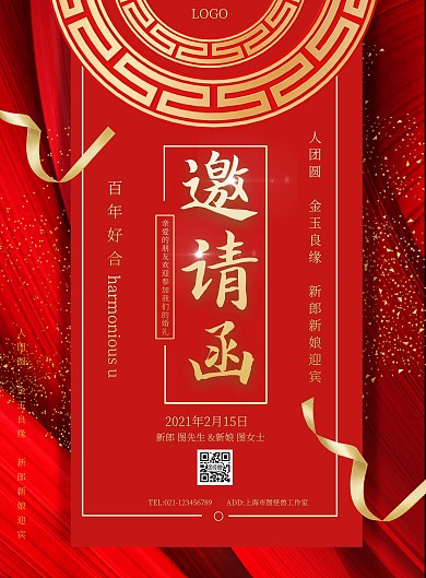婚礼邀请函红色结婚在线海报制作竖版海报