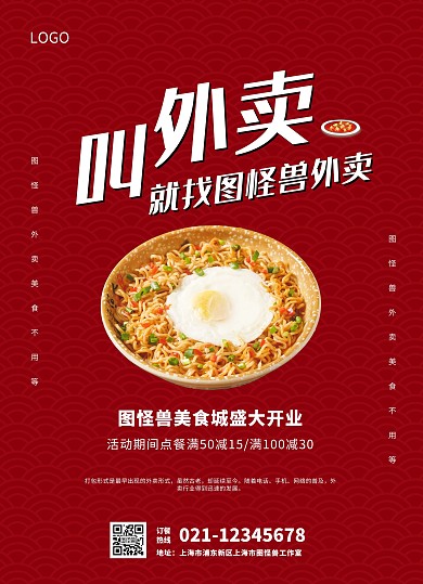 餐饮美食外卖开业简约红色宣传单
