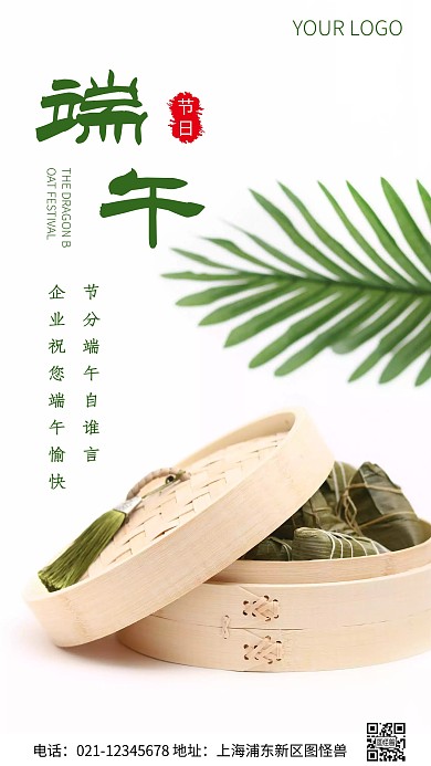 简约风端午节日企业祝福摄影图海报
